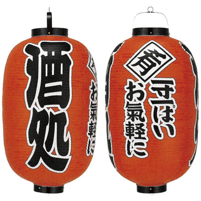 提灯-酒処 お気軽に|誉PRINTING