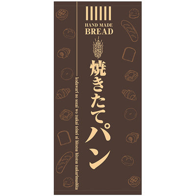 フルカラー店頭幕-GNB 焼きたてパン(トロマット)|誉PRINTING