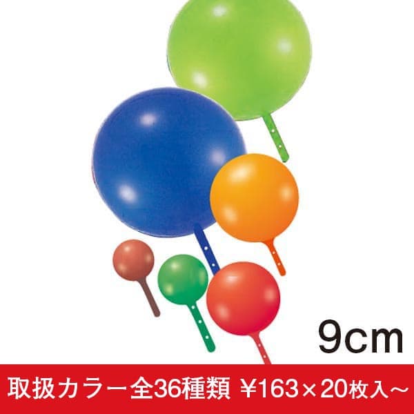 デコバルーン 9cm 20枚入 【全36種類】|誉PRINTING