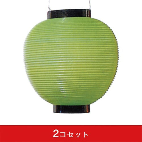 提灯-八寸丸一色 緑(2コセット)|誉PRINTING