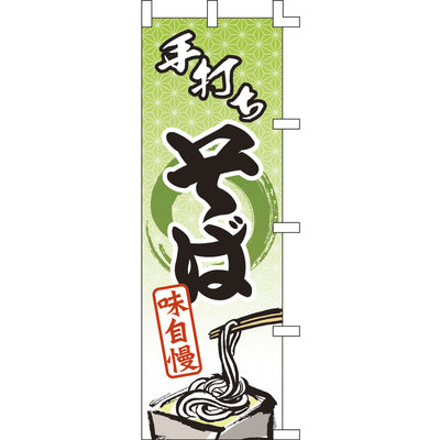 のぼり-手打ちそば 6|誉PRINTING