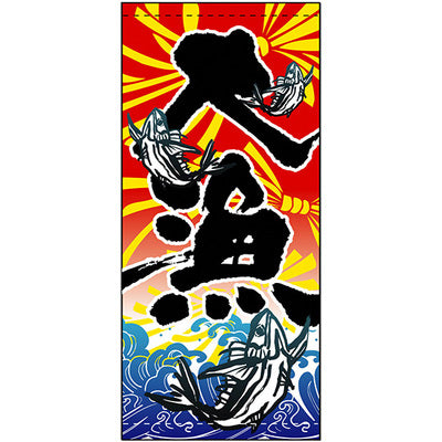 フルカラー店頭幕-GNB 大漁(ターポリン)|誉PRINTING