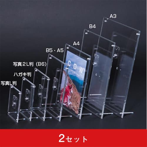アクリルフレーム クリア (2セット)|誉PRINTING