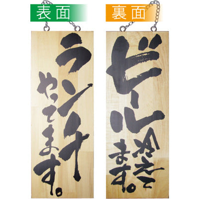木製サイン 中サイズ-GNB ランチやってます/ビール冷えてます|誉PRINTING