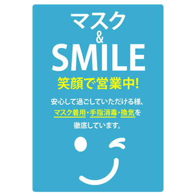 貼って剥がせる糊付ポスター【笑顔で営業中】|誉PRINTING
