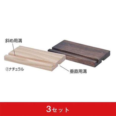 ナチュラルPOPボード専用スタンド ナチュラル(3セット)|誉PRINTING