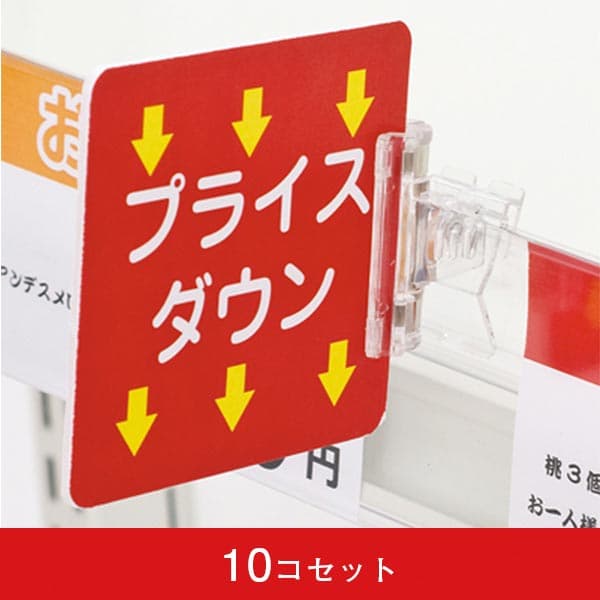 レールクリップ3W (10コセット)|誉PRINTING