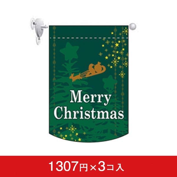 変形タペストリー&フラッグ-GNB Merry Christmas(緑) (3コ入)|誉PRINTING