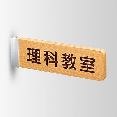 タモプレート 側面型|誉PRINTING