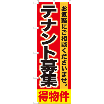 のぼり HPCGNB-テナント募集得物件|誉PRINTING