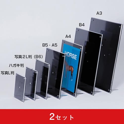 アクリルフレーム グレースモーク (2セット)|誉PRINTING