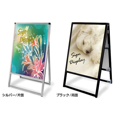 バリウススタンド看板 ポスター差し替えタイプ(シルバー)|誉PRINTING