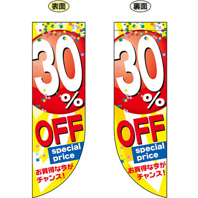 遮光両面フラッグ-GNB 30%OFF|誉PRINTING