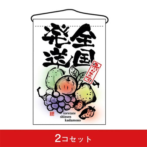 吊下旗-GNB全国発送(2コセット)|誉PRINTING