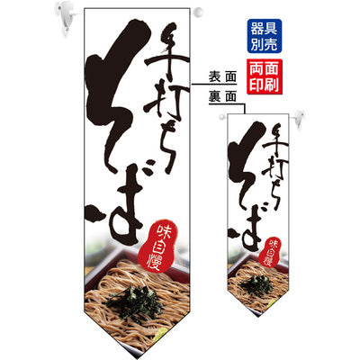 遮光両面フラッグ-GNB手打ちそば|誉PRINTING