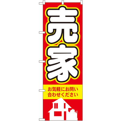 のぼり HPCGNB-売家|誉PRINTING