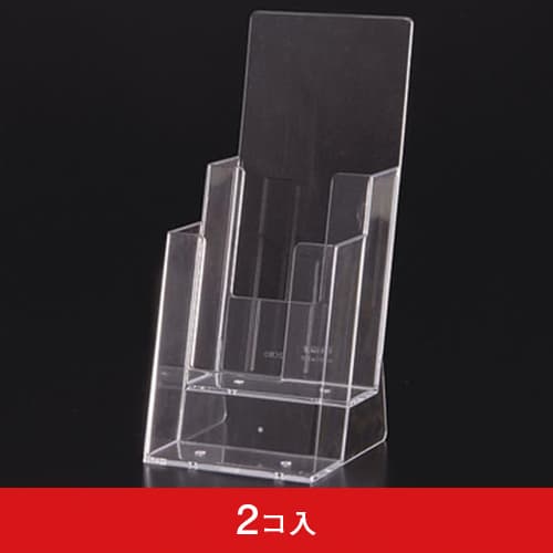 カタログホルダー 2C110 A4 3ッ折 2段 (2コ入)|誉PRINTING
