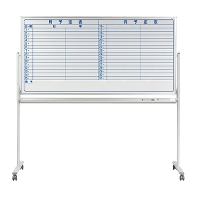 <国産>スチール製 両面脚付 月予定表(ヨコ書き)|誉PRINTING