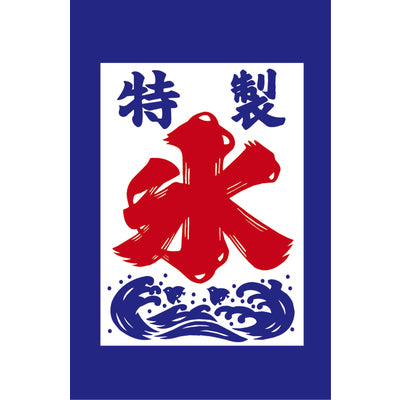 吊り旗-008006020|誉PRINTING