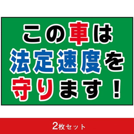 吸着ターポリン 車用 試乗車 (2枚セット)|誉PRINTING