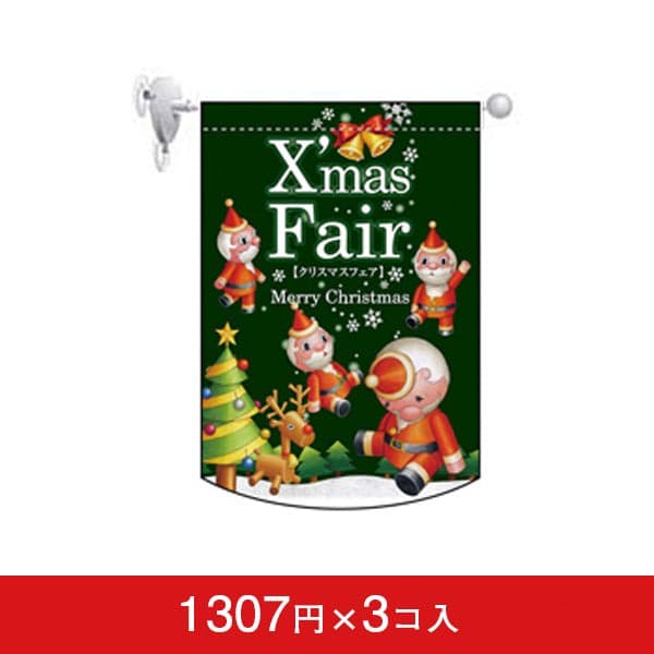 変形タペストリー&フラッグ-GNB Xmas Fair(緑) (円カット)(3コ入)|誉PRINTING
