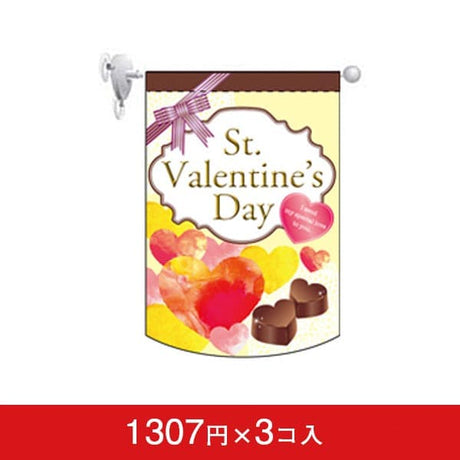 変形タペストリー&フラッグ-GNB バレンタインデー(11) (円カット)|誉PRINTING