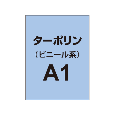 ターポリン印刷 A1|誉PRINTING