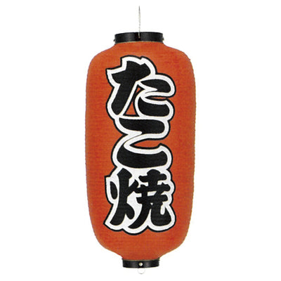 提灯-たこ焼 1|誉PRINTING
