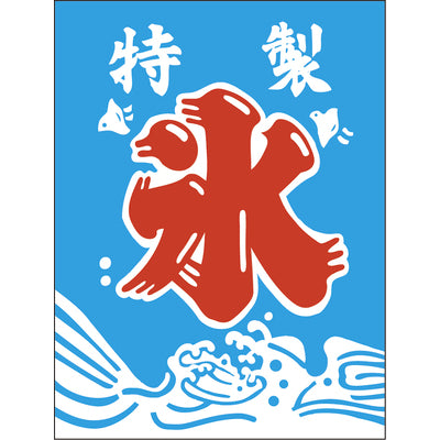 吊り旗-008006010|誉PRINTING