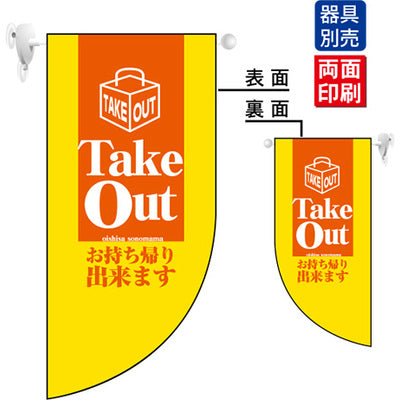 遮光両面フラッグ-GNBTakeOutお持ち帰りできます|誉PRINTING