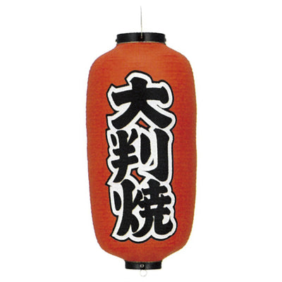 提灯-大判焼き|誉PRINTING