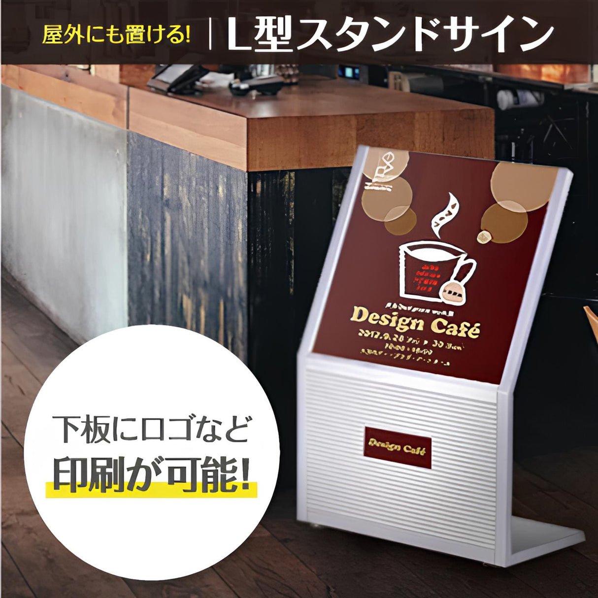 L型スタンドサイン|誉PRINTING
