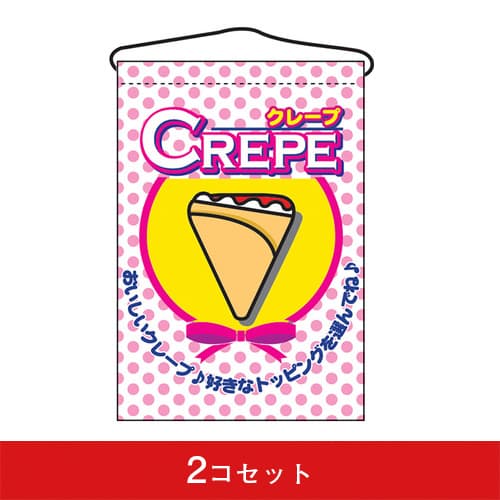 吊下旗-GNBクレープ(2コセット)|誉PRINTING