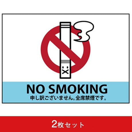 吸着ターポリン A5 NO SMOKING (2枚セット)|誉PRINTING