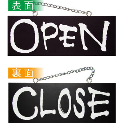 木製サイン 中サイズ 横-GNB OPEN/CLOSE|誉PRINTING