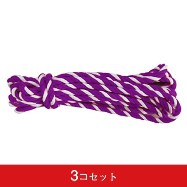 式典紐 紫白紐(カット品) 1間用 φ8mm×2.8m-01700200E (3コセット)|誉PRINTING