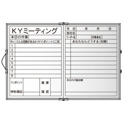 <国産>折りたたみKYボード スチールホワイト|誉PRINTING