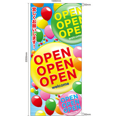 フルカラー店頭幕-GNB OPEN風船(ポンジ)|誉PRINTING