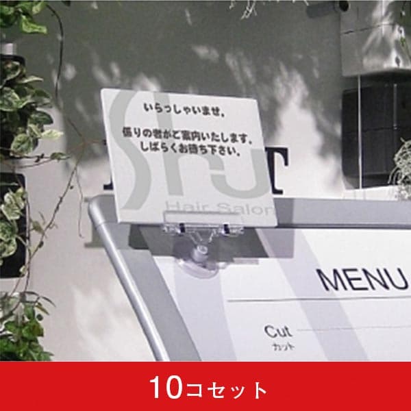 吸盤POPスタンド (10コセット)|誉PRINTING