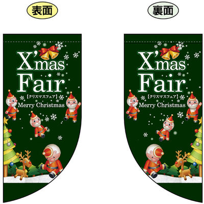 遮光両面フラッグ-GNBXmasFair|誉PRINTING