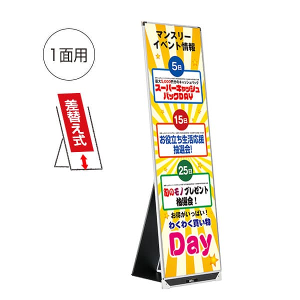 ミセル 差替え式看板 縦型(屋内用)1面用|誉PRINTING