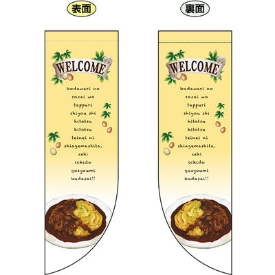 遮光両面フラッグ-GNBWELCOME|誉PRINTING