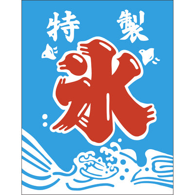 吊り旗-008006009|誉PRINTING