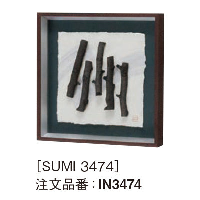 アートデコ 炭H|誉PRINTING