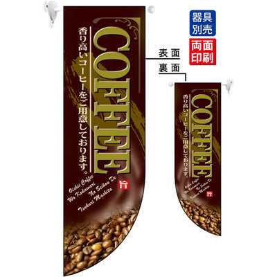 遮光両面フラッグ-GNBCOFFEE|誉PRINTING