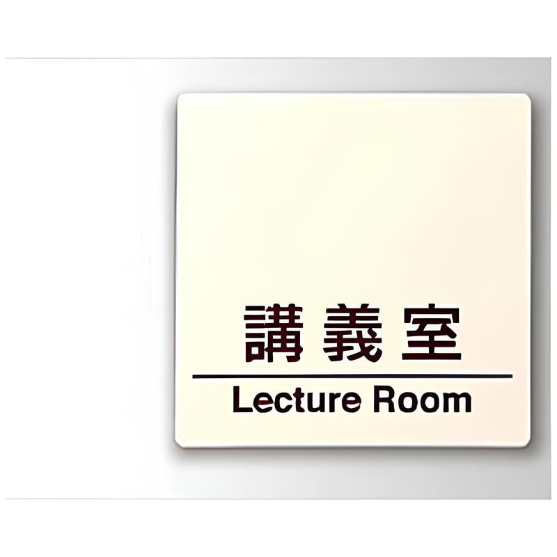 アクリマットプレート 正面型