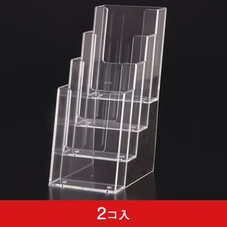 カタログホルダー 4C110 A4 3ッ折 4段 (2コ入)|誉PRINTING