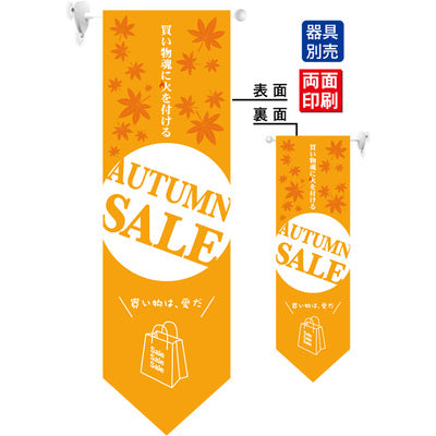 遮光両面フラッグ-GNBAUTUMNSALE|誉PRINTING