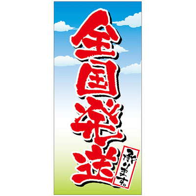 フルカラー店頭幕-GNB 全国発送承ります(トロマット)|誉PRINTING