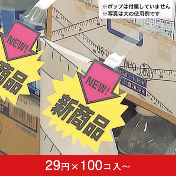 ポップアップ (10コセット*1パック10ヶ入)|誉PRINTING